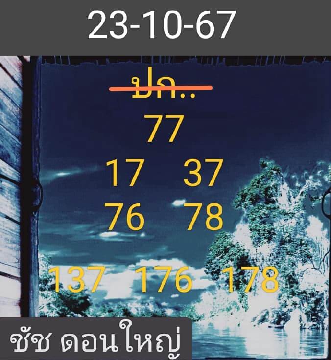 หวยฮานอย 23/10/67 ชุดที่ 3