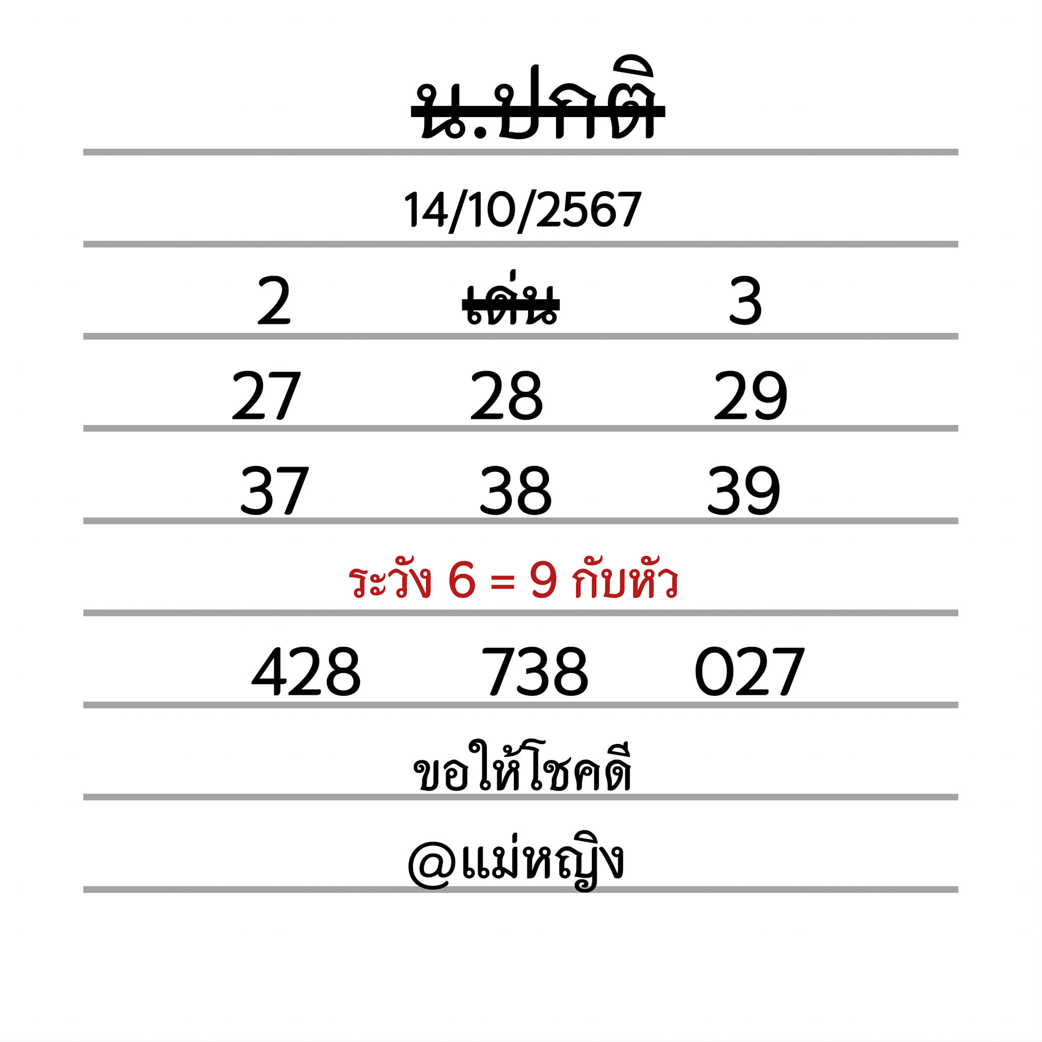 หวยฮานอย 14/10/67 ชุดที่ 5