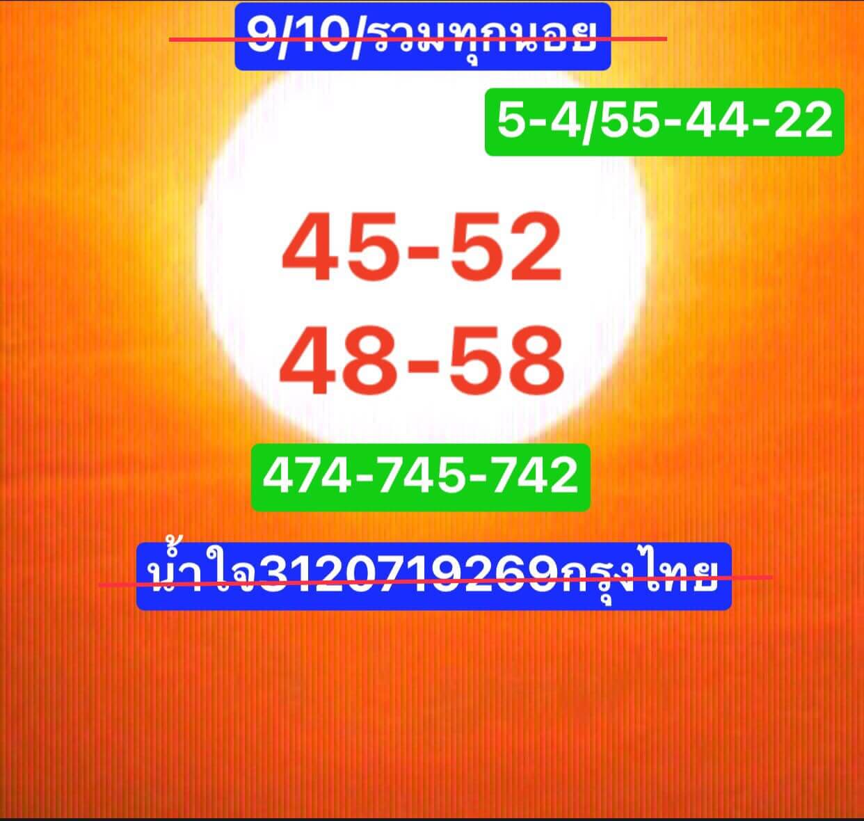 หวยฮานอย 9/10/67 ชุดที่ 5