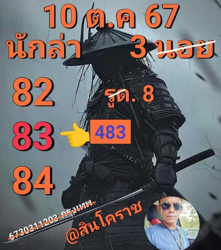 หวยฮานอย 10/10/67 ชุดที่ 5