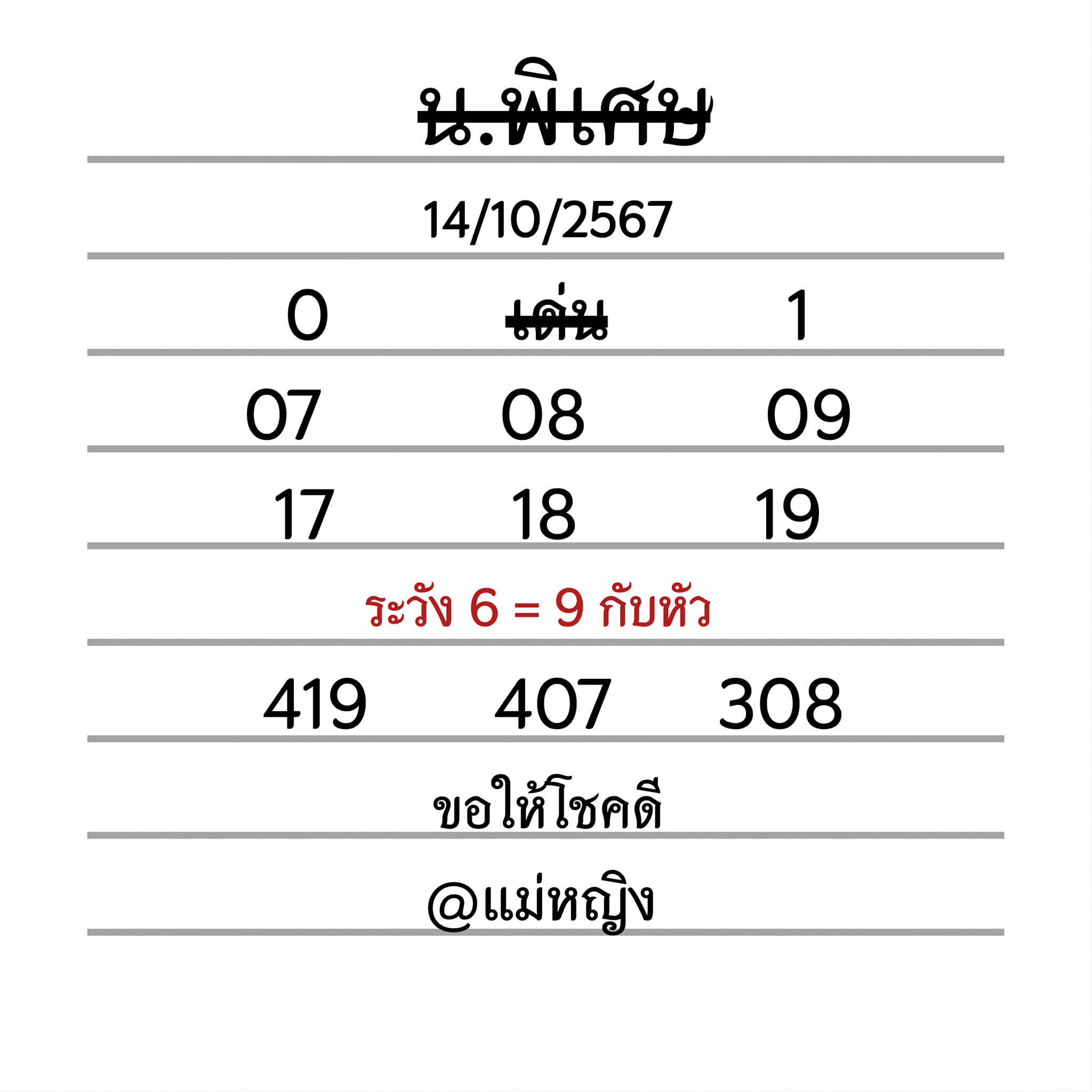 หวยฮานอย 14/10/67 ชุดที่ 6