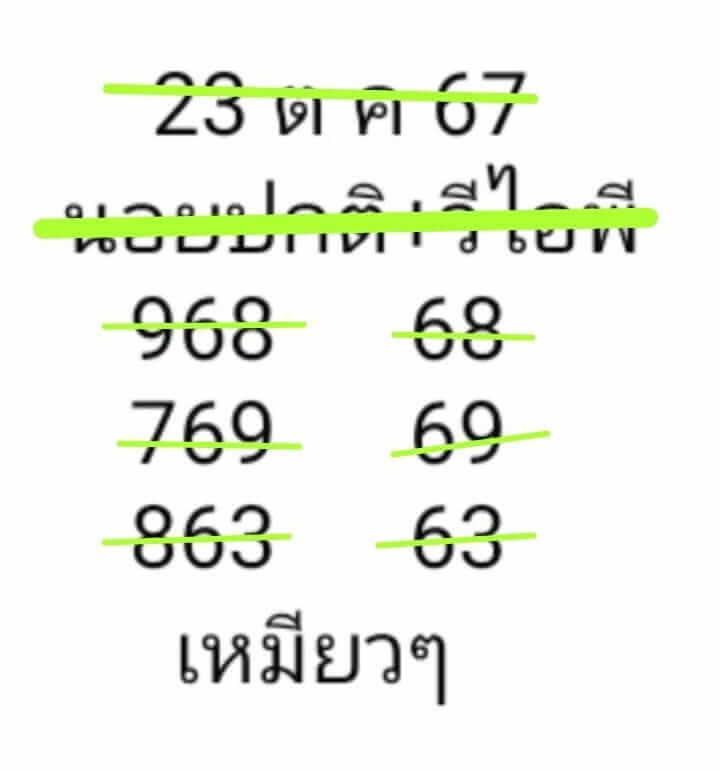 หวยฮานอย 23/10/67 ชุดที่ 6