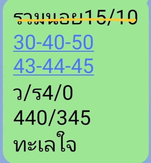 หวยฮานอย 15/10/67 ชุดที่ 7