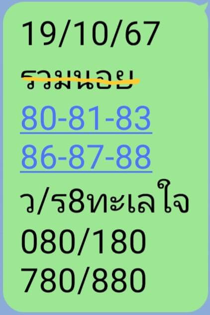 หวยฮานอย 19/10/67 ชุดที่ 8