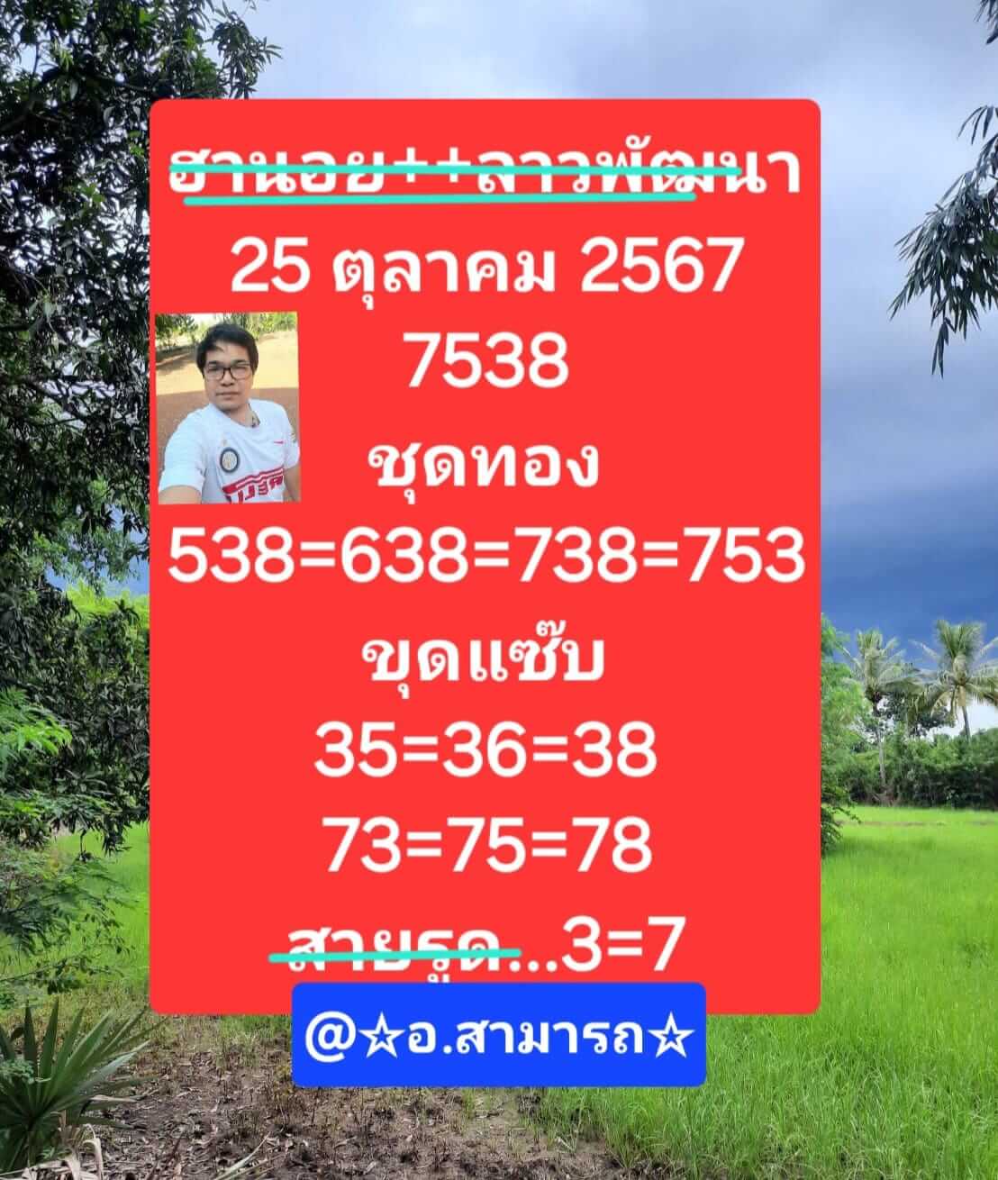 หวยฮานอย 25/10/67 ชุดที่ 8