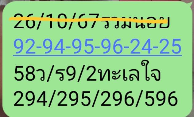 หวยฮานอย 26/10/67 ชุดที่ 8