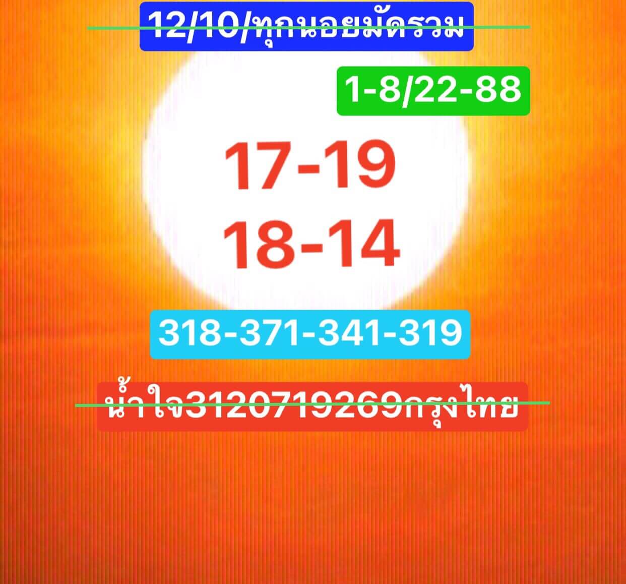 หวยฮานอย 12/10/67 ชุดที่ 9