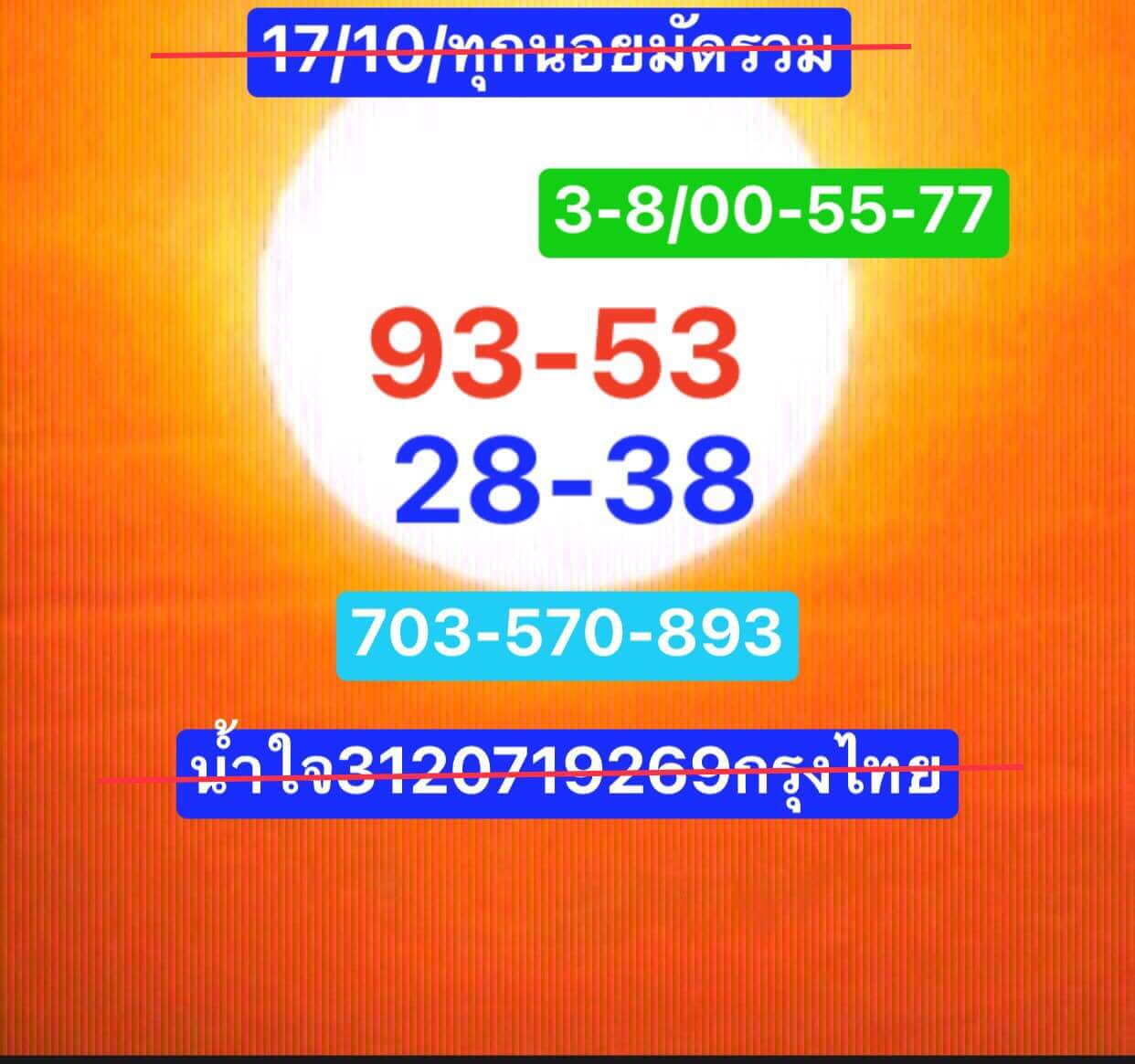 หวยฮานอย 17/10/67 ชุดที่ 9