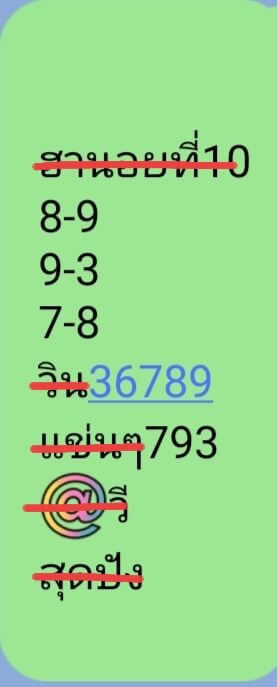 หวยฮานอย 10/10/67 ชุดที่ 9