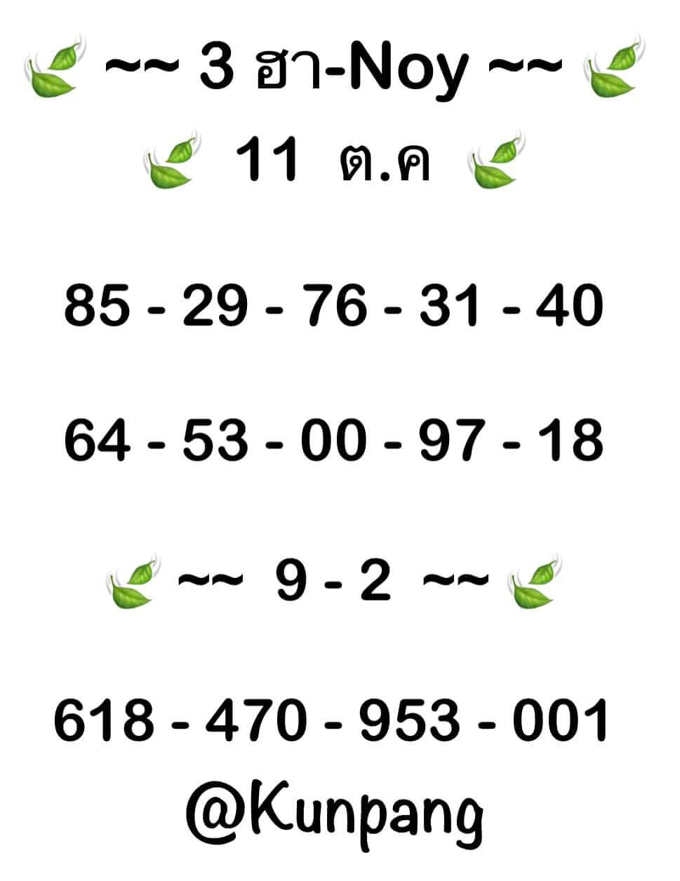 หวยฮานอย 11/10/67 ชุดที่ 9