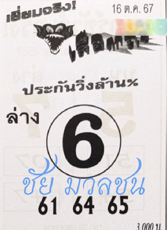 หวยเสือตกถัง 16/10/67