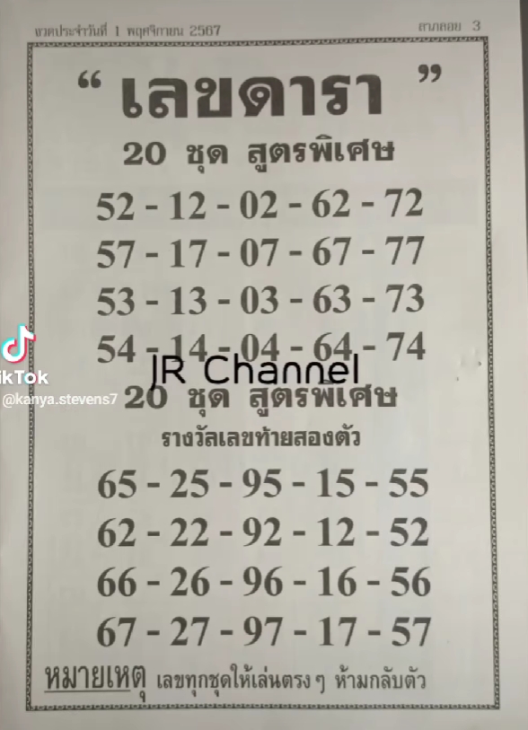 เลขดารา 1/11/67