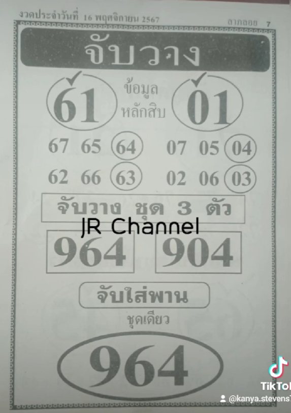 หวยจับวาง 16/11/67