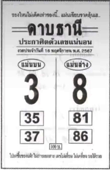 หวยดาบธานี 16/11/67