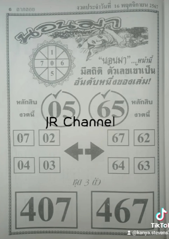 หวยนอนมา 16/11/67