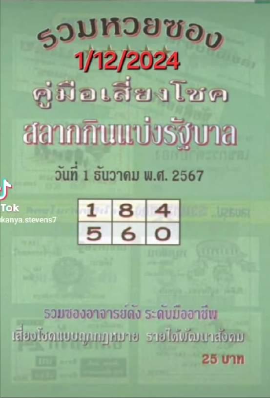 หวยปกเขียว 1/12/67