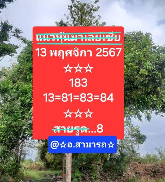 หวยมาเลย์ 13/11/67 ชุดที่ 1