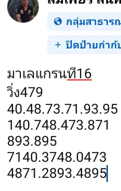 หวยมาเลย์ 16/11/67 ชุดที่ 1