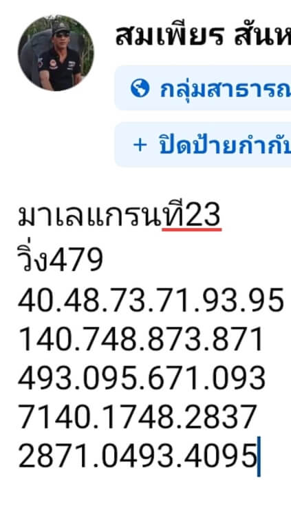 หวยมาเลย์ 23/11/67 ชุดที่ 2