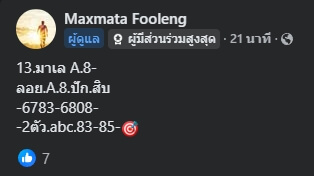 หวยมาเลย์ 13/11/67 ชุดที่ 3