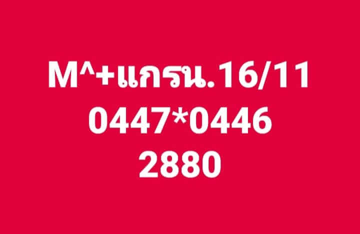 หวยมาเลย์ 16/11/67 ชุดที่ 6