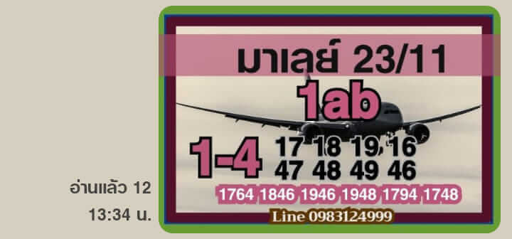 หวยมาเลย์ 23/11/67 ชุดที่ 6