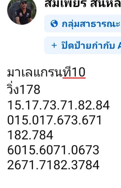 หวยมาเลย์ 10/11/67 ชุดที่ 9