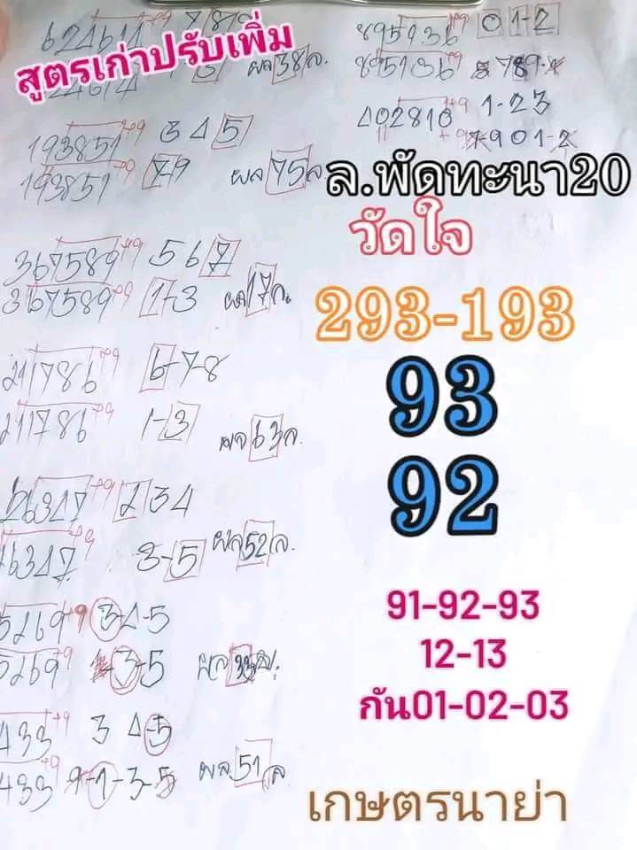 หวยลาว 20/11/67 ชุดที่ 10