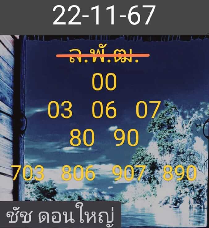 หวยลาว 22/11/67 ชุดที่ 2