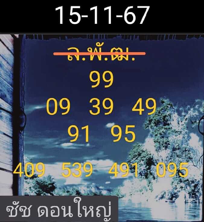 หวยลาว 15/11/67 ชุดที่ 5