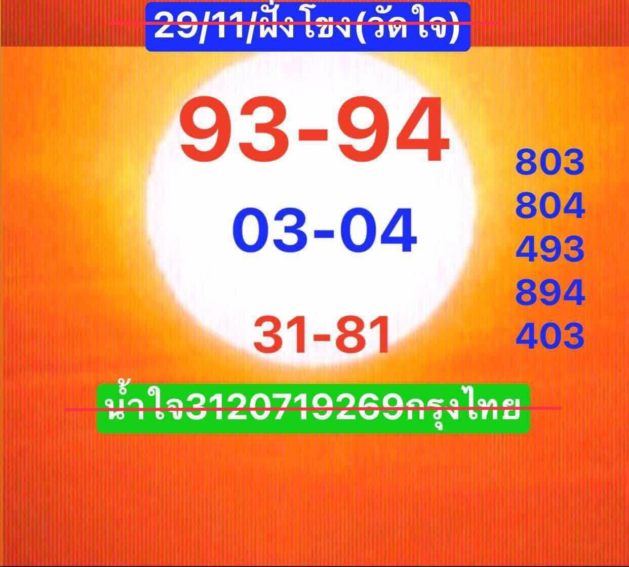 หวยลาว 29/11/67 ชุดที่ 8