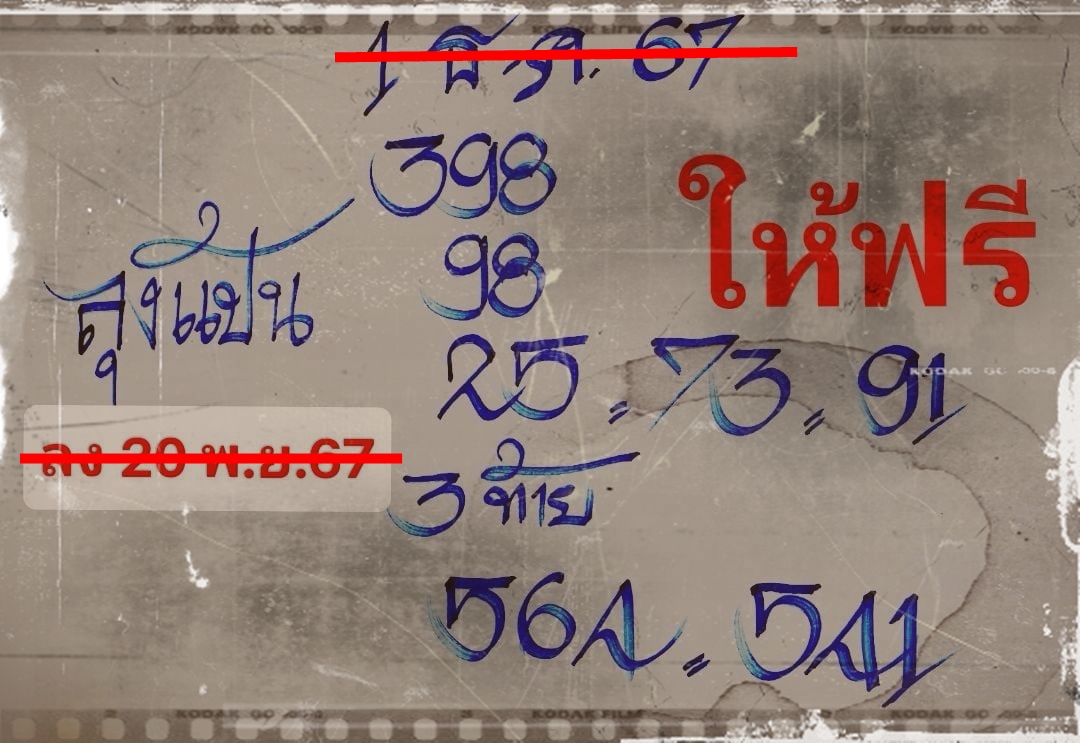 หวยลุงแป้น 1/12/67