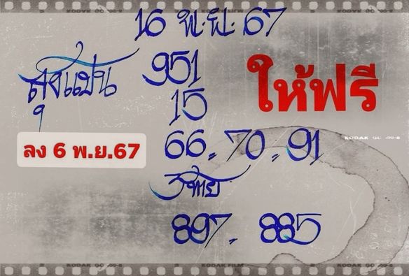 หวยลุงแป้น 16/11/67