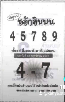 หวยหลักสิบบน 16/11/67