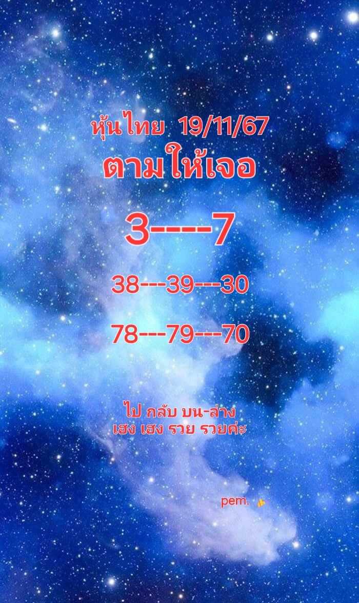 หวยหุ้น 19/11/67 ชุดที่ 1