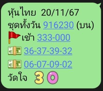 หวยหุ้น 20/11/67 ชุดที่ 1