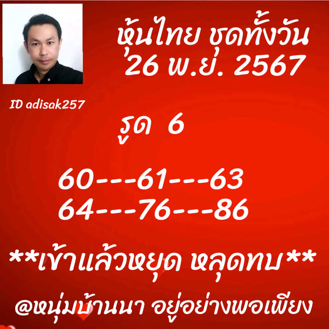 หวยหุ้น 26/11/67 ชุดที่ 1