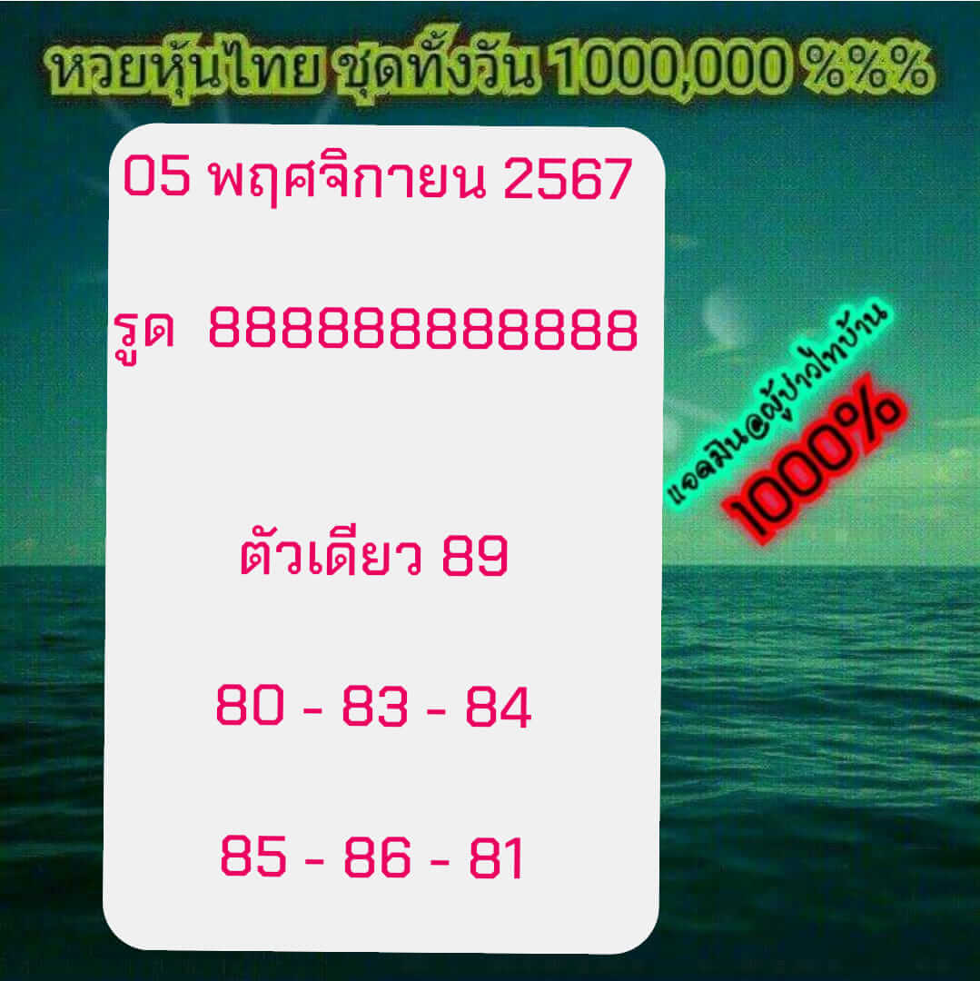 หวยหุ้น 5/11/67 ชุดที่ 1