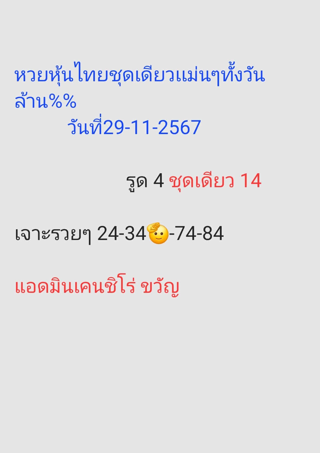 หวยหุ้น 29/11/67 ชุดที่ 1