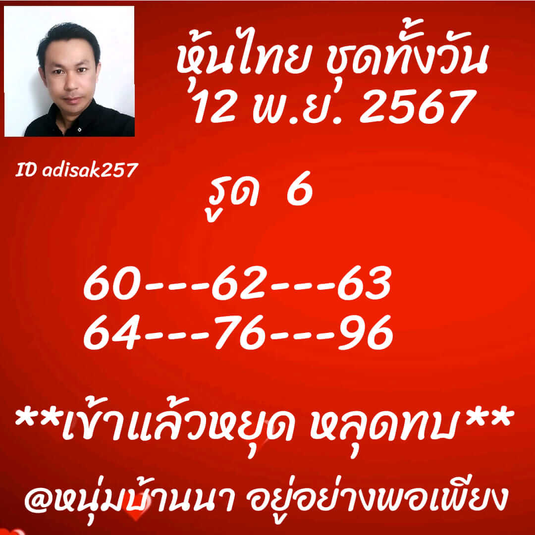 หวยหุ้น 12/11/67 ชุดที่ 1