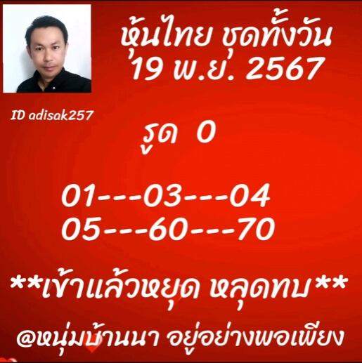 หวยหุ้น 19/11/67 ชุดที่ 10