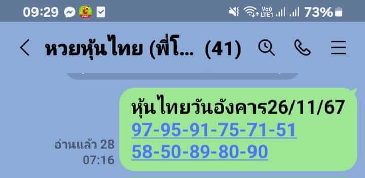 หวยหุ้น 26/11/67 ชุดที่ 10