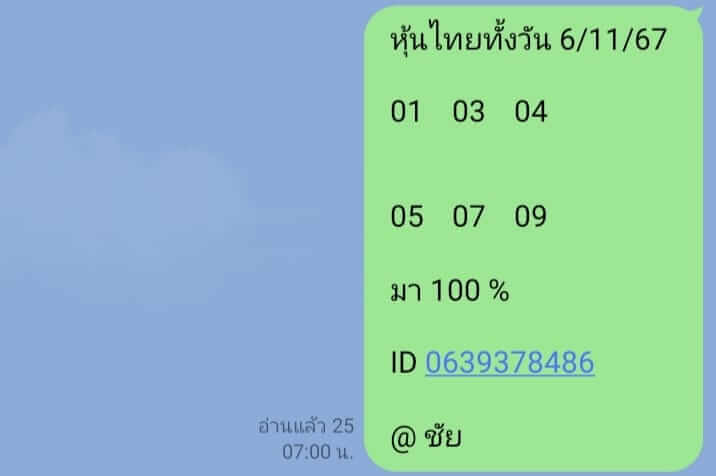 หวยหุ้น 6/11/67 ชุดที่ 10