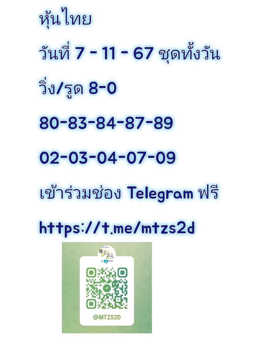 หวยหุ้น 7/11/67  ชุดที่ 10