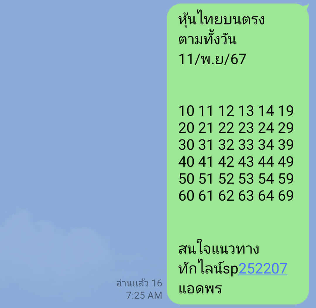 หวยหุ้น 11/11/67 ชุดที่ 10