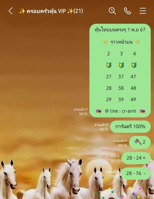 หวยหุ้น 1/11/67 ชุดที่ 10