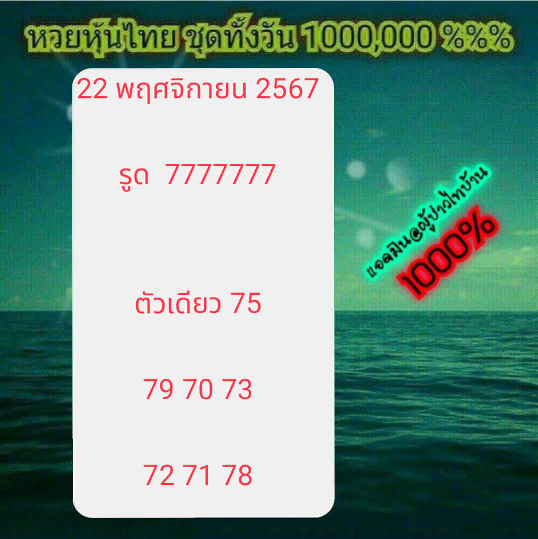 หวยหุ้น 22/11/67 ชุดที่ 2