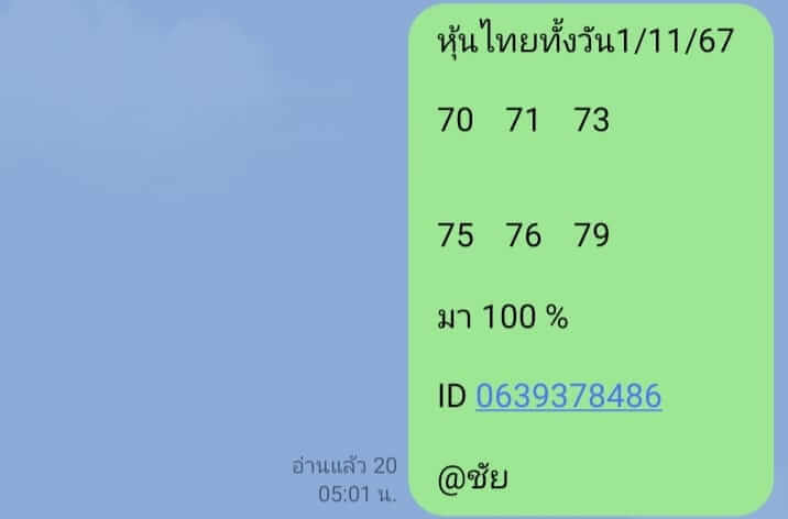 หวยหุ้น 1/11/67 ชุดที่ 2