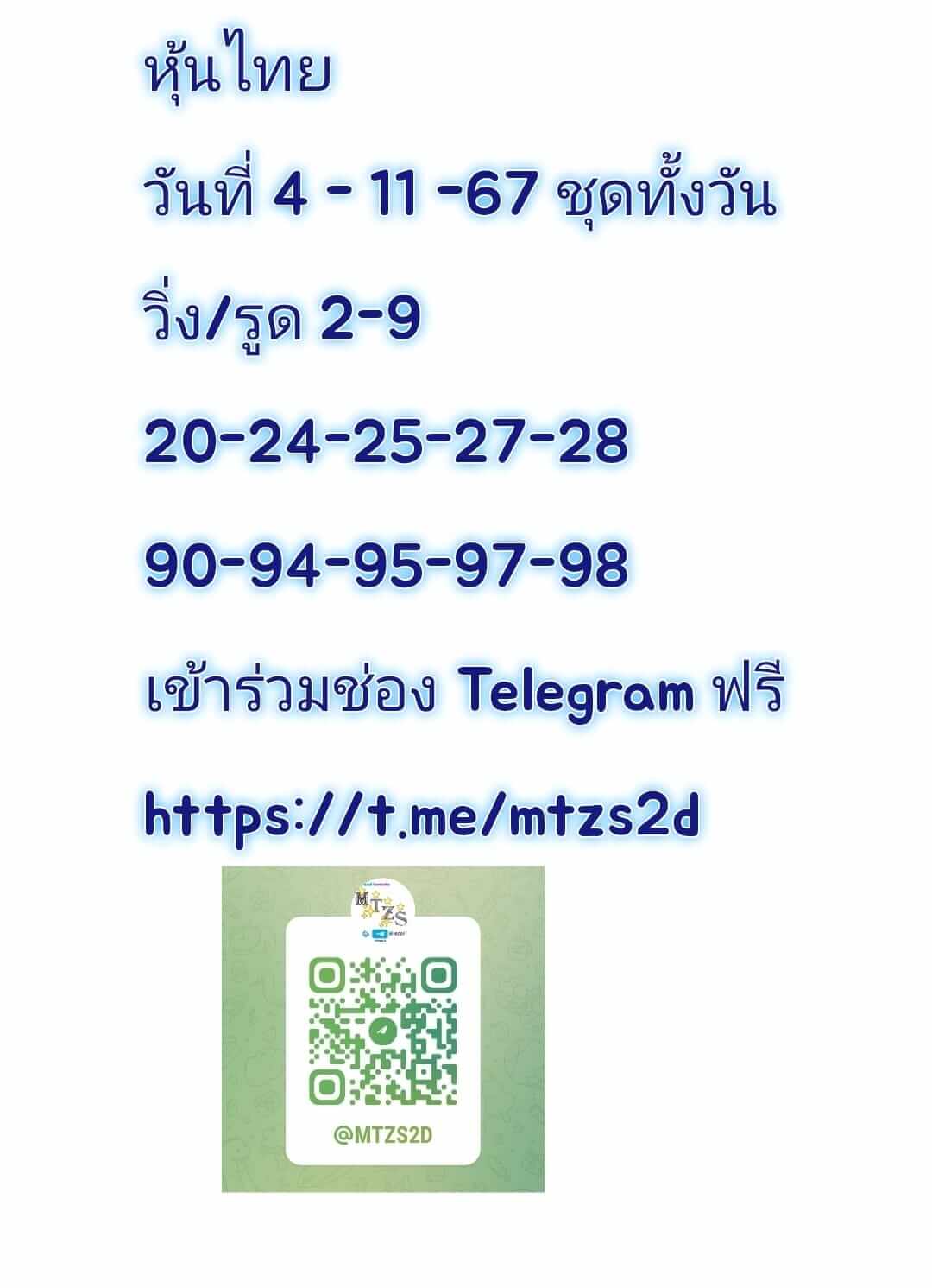 หวยหุ้น 4/11/67 ชุดที่ 3