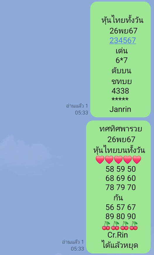 หวยหุ้น 26/11/67 ชุดที่ 3